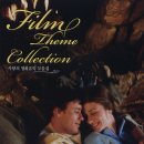 사랑의 영화음악 모음집 - Film Theme Collection CD. 2 이미지