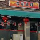 교문각