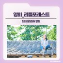 리틀포레스트 이미지