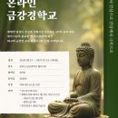 [연재 7] 왜 금강경학교에서 《금강경》이 아닌 《람림》을 4년이나 배워야 하나요? 이미지
