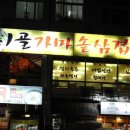 꼬꼬네가마솥