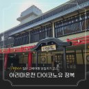 강화족탕 | 일본 고베여행 아리마온천 다이코노유 당일치기 코스 할인 예약법