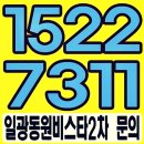 동원타운경로당 | 일광 동원비스타 2차 아주 만족스럽네요!