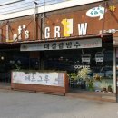 레츠그루