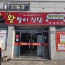 왕창이