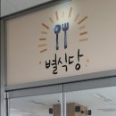 별식당 티스토리