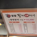 팔팔풍천장어