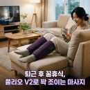 227 | 풀리오 v2 다리 마사지기 plo-cb227 제품 1년 사용후기