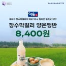 파리바게뜨상인 - 달서구 상인서로 85 | 파리바게뜨상인