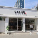 월계수식당일곡점 네이버블로그