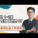 ★최원휘 교육학★ 2024년 제1회 전국모의고사 안내(2월) 이미지