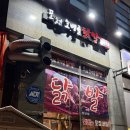 호병골 | 찾아가게 되는 ｜포천호병골닭발 진접점