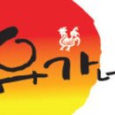 유가네닭갈비대구현풍점 이미지