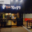 놀뫼황소곱창 | 용인시 기흥구 서농동 고기집 놀뫼황소곱창 추천메뉴가격영업시간리뷰주차