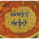 위례 김치찌개 맛집 한잔하기 좋은 배불락 솔직 후기