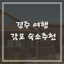 파도소리스파글램핑펜션 이미지