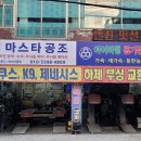마스타공조