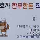 명품효자한우한돈직판장