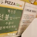 피자스쿨 한티역점 포테이토피자, 직화홀릭바이트피자 포장, 가격과 메뉴