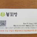 봉피양(대치)