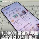 [국비지원][11/30] 쉽게하는 SNS, 블로그 온라인 마케팅(야간) | 소상공인 지식배움터에서 무료교육 받고 매출 팍 늘려볼까?
