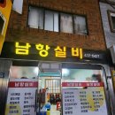 남항실비식당 네이버블로그