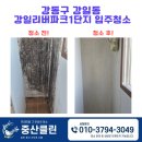 글라스타 강일리버파크점 | 강일동입주청소 강일리버파크1단지 청소 후기 공유해요