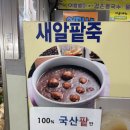 엄마네 팥죽 네이버블로그