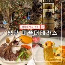 더피플 | 청담 맛집 추천 피플더테라스 메뉴 및 솔직 후기