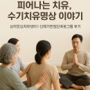터칭힐 | 신체기반 집단프로그램, 심신치유 건강움직임과 터칭 수기치유 명상