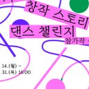 댄스스토리