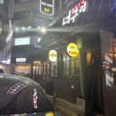 너구리포차 - 원주시 | 너구리포차