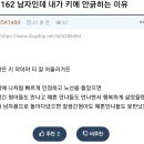 키 162 남자인데 내가 키에 안긁히는 이유 이미지