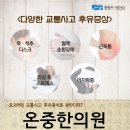 온중한의원 네이버블로그