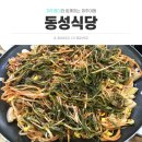 동성식당 이미지