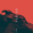 파라 전자신문