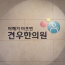 흑석동한의원 저림이 문제라면(feat. 팔꿈치터널증후군) 이미지