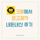 에이비씨플랫폼 | 크몽 로고 명함 제작 내돈내산 후기