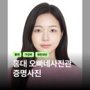내포해물촌앞 - 우 | 오빠네사진관 | 여권&amp;증명사진 12장 12000원, 예약없이 원본까지 주는 가성비 홍대 사진관&amp;내포샵과 비교