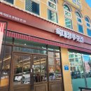 민희네 생삼겹살 | 울산 북구 산하동 냉동삼겹살이 맛있는 육대장 푸줏간 강동산하점