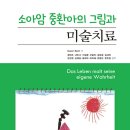 차의과학대학교 미술치료대학원 이미지