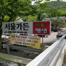 서산계곡펜션 이미지