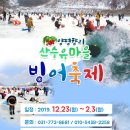 산수유마을 양평 빙어축제 2020 이미지