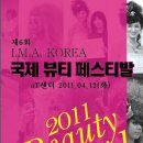 국제뷰티페스티벌 Daum카페