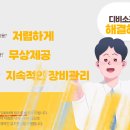 ■RFID 유지관리■ 재물조사부터 신규 물품 등재까지 도움을~ 이미지