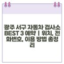 ㈜한솔자동차공업사 이미지