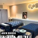 하계동거리 | 노원 하계동 피부관리 스킨스토리 파워리프팅 윤곽관리 후기