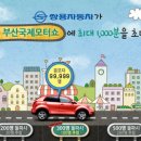 (~5월10일) 쌍용자동차 페이스북 2012 부산국제모터쇼 초대권 증정 이벤트:bb 이미지