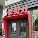 쭈꾸미박사 | 마곡 야장 가능한 맛집 쭈꾸미박사 마곡점 내돈내산 후기