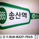 송산빌딩 앞 이미지